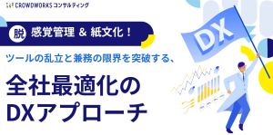 DX推進が失敗する3つの壁とは？中小企業の課題解決には「既存システムの拡張と伴走支援」が不可欠